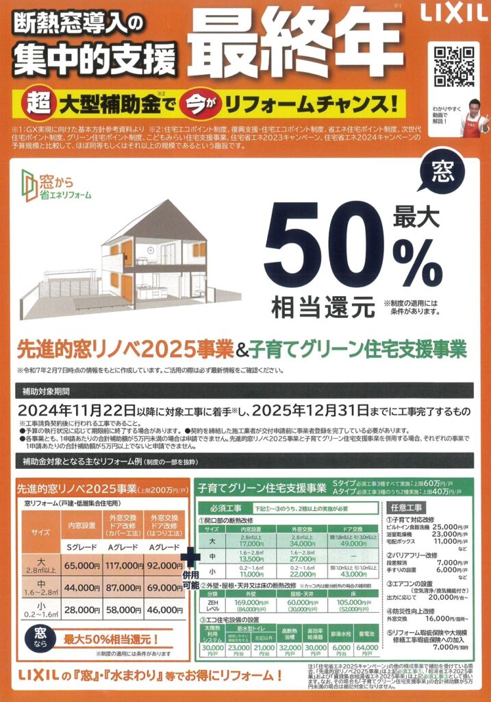 LIXIL補助金チラシ1