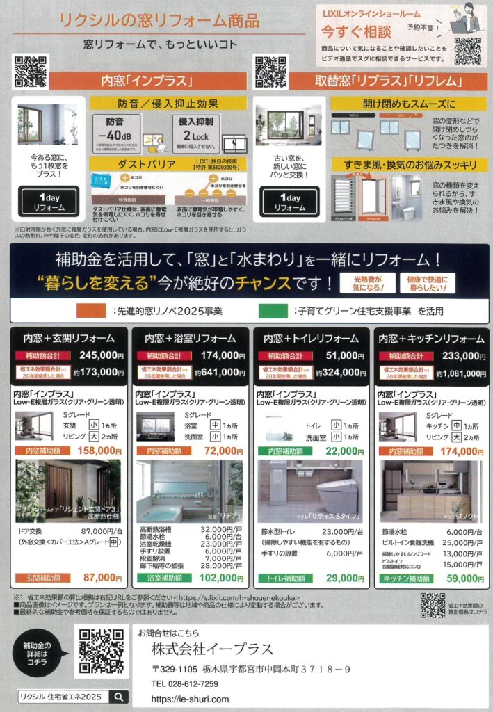 LIXIL補助金チラシ2