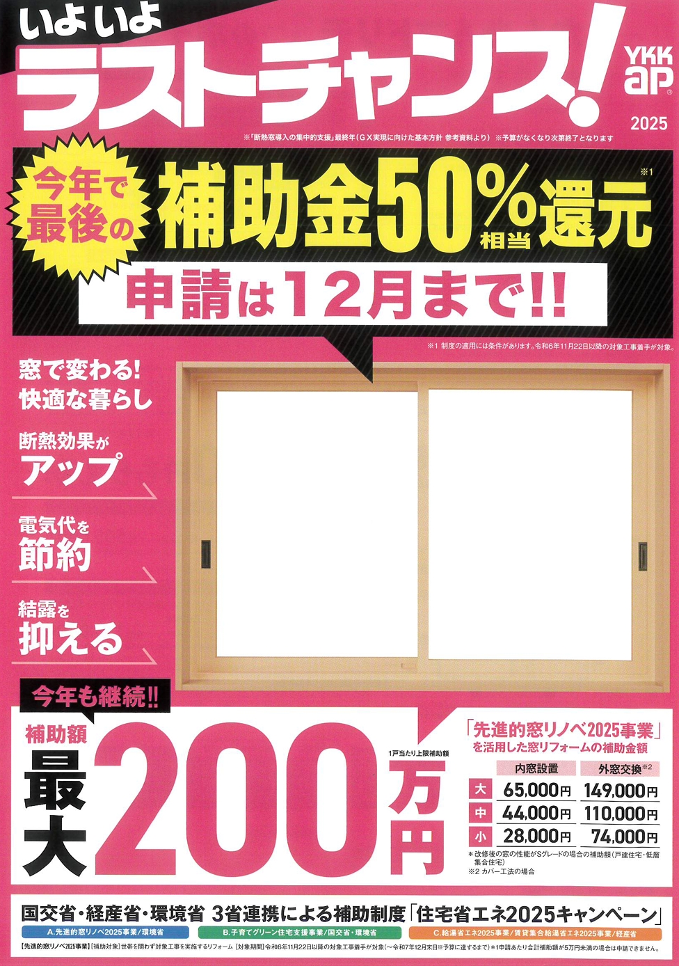 YKK AP補助金チラシ1