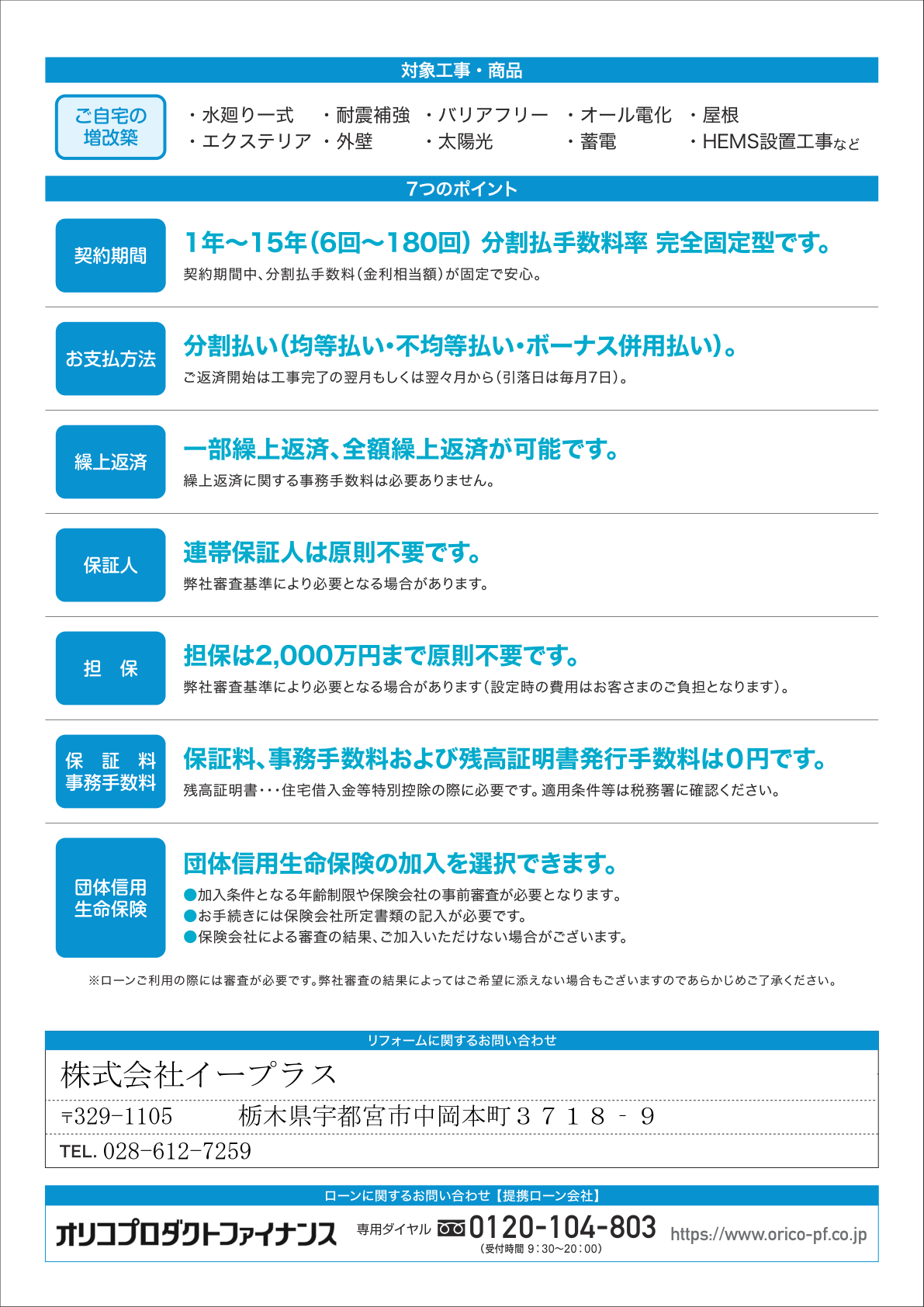 オリコ Webリフォームローン チラシ(裏)