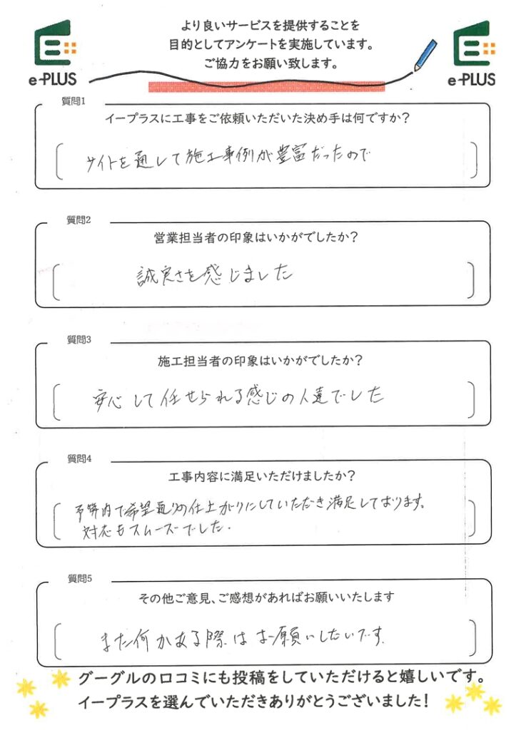 宇都宮市 外壁塗装工事 N様 お客様アンケート