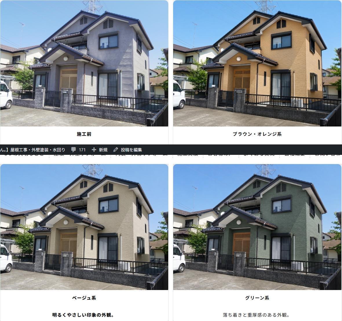 宇都宮市の外壁塗装 カラーシミュレーション