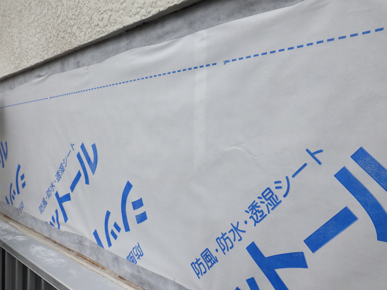 透湿シート張り付けが完了になります。